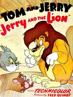 猫和老鼠-老鼠和狮子