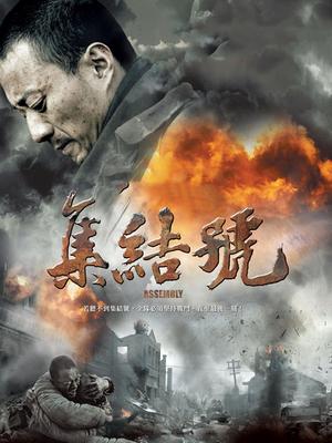 集结号