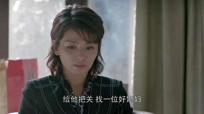 欢乐颂2 刘涛cut53