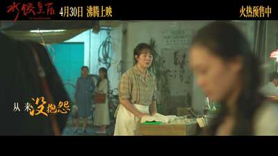 马丽新片《水饺皇后》发布主题曲《信》MV