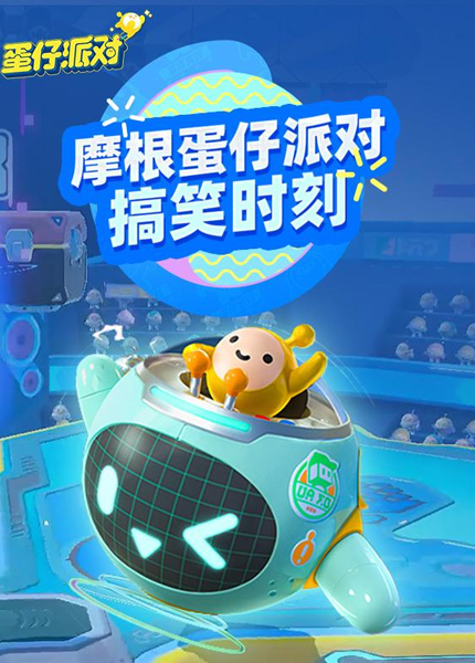 摩根蛋仔派对搞笑时刻