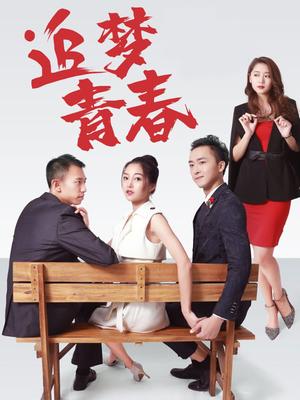追梦青春