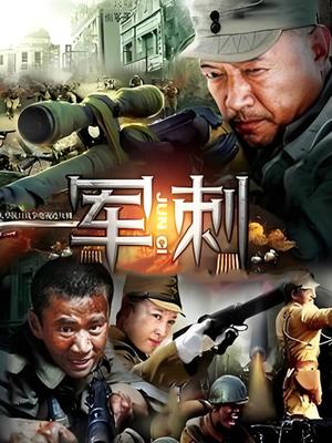 军刺