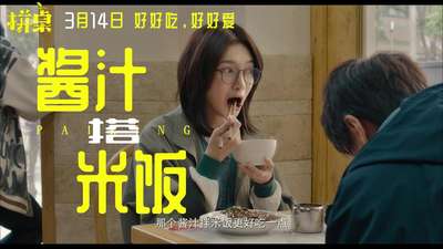 《拼桌》定档3月14日