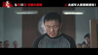 港产动作大片《火遮眼》定档6月11日