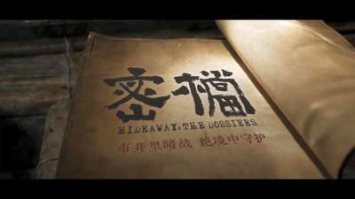 《密档》正式揭晓成为第38届大众电影百花奖开幕影片