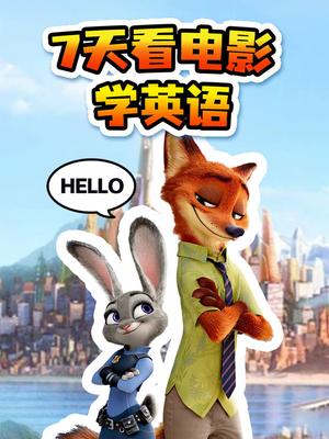 7天看电影学英语