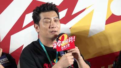 《年会不能停2！》北京首映