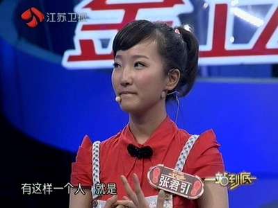 《一站到底》20120712:钢牙妹为爱参战 12岁