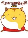 嘟嘟猫观察日记