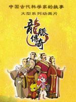 龙脉传奇第二部