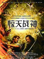 惊天战神英文版