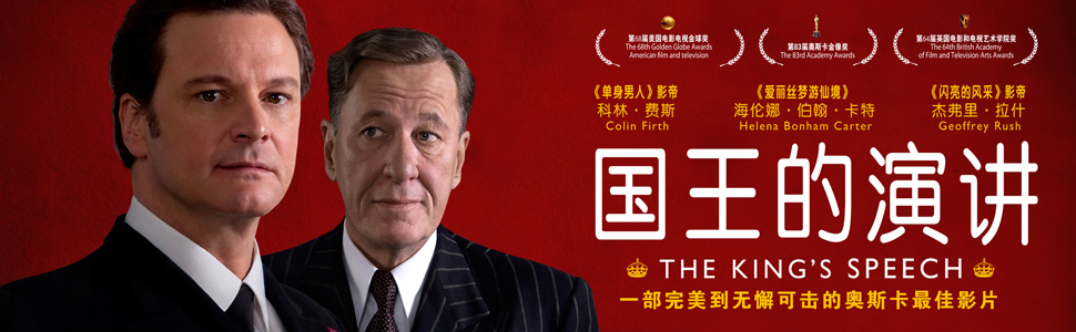 国王的演讲_皇上无话儿电影_在线观看_演员表_下载