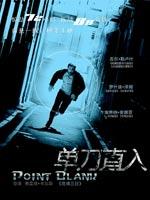 单刀直入法国版