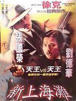 新上海滩粤语
