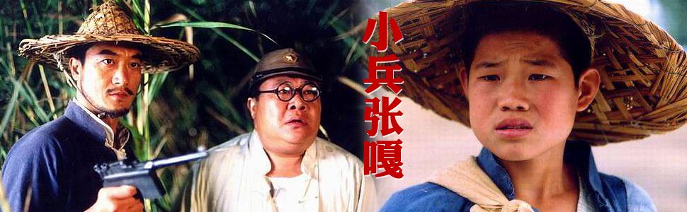 小兵张嘎