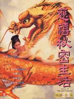 慈禧秘密生活 国语