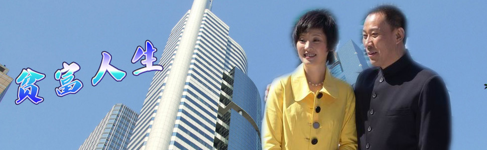 贫富人生_贫富人生电视剧_全集在线观看_剧情介绍_表