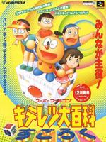 奇天烈大百科哆啦a梦姐妹篇