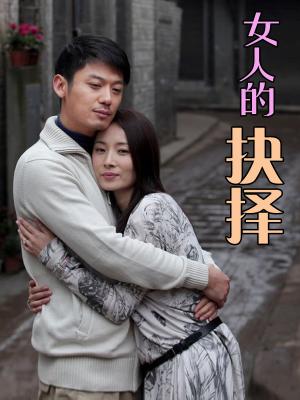 塔姬雅纳<em>的抉择</em>高清相关<em>视频</em> – 乐视网