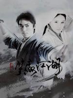 笑傲江湖霍建华版