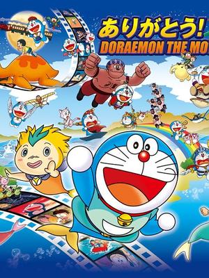 哆啦A梦剧场版全集_哆啦A梦剧场版全集_动漫