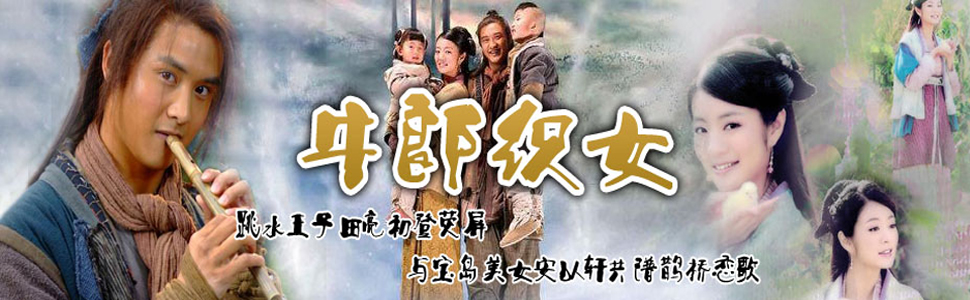 您现在的位置: 首页 >             电视剧  > 牛郎织女