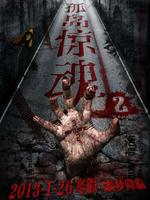 孤岛惊魂2
