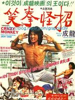 笑拳怪招粤语版