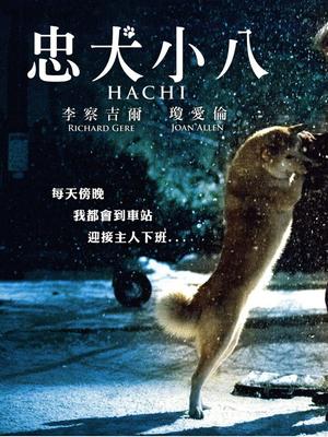 Documentary movie - 忠犬八公的故事