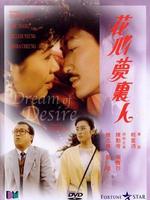 花心梦中人粤语