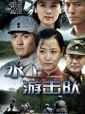 Chinese TV - 水上游击队
