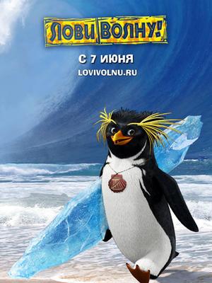 cartoon movie - 冲浪企鹅