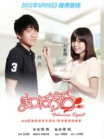 美味转播微电影