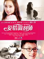 爱情调剂师微电影