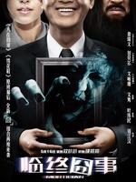 <临终囧事>终极预告