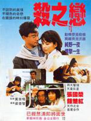 Love movie - 杀之恋国语