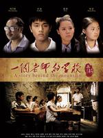 一个老师的学校微电影