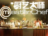 厨艺大师