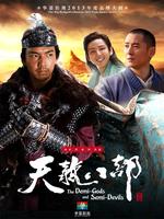 新天龙八部钟汉良版