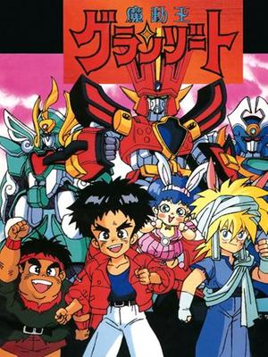 魔动王[粤语版]