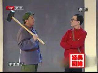 小品《装修》 巩汉林 林永健 黄宏