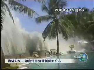 印度洋海啸图片