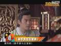 《影视风向榜》20120601：于明加爆张丰毅爱脸红