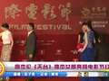 周杰伦《天台》搂杰女郎亮相电影节红毯