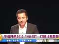 华谊兄弟2013“H计划” 订制15部梦想之作