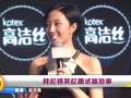 桂纶镁笑忆面试尴尬事