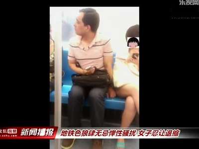 男子学他人性骚扰女子 称看他占便宜不平衡