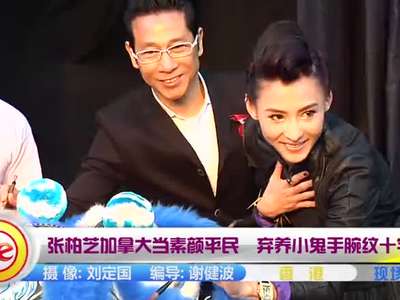 张柏芝当素颜平民 弃养小鬼手腕纹十字架