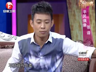 《非常静距离》20130929:张译讲述 儿时趣事  分